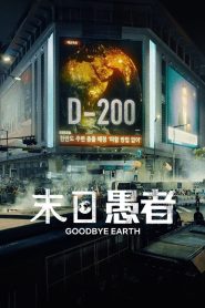 Goodbye Earth: Season 1